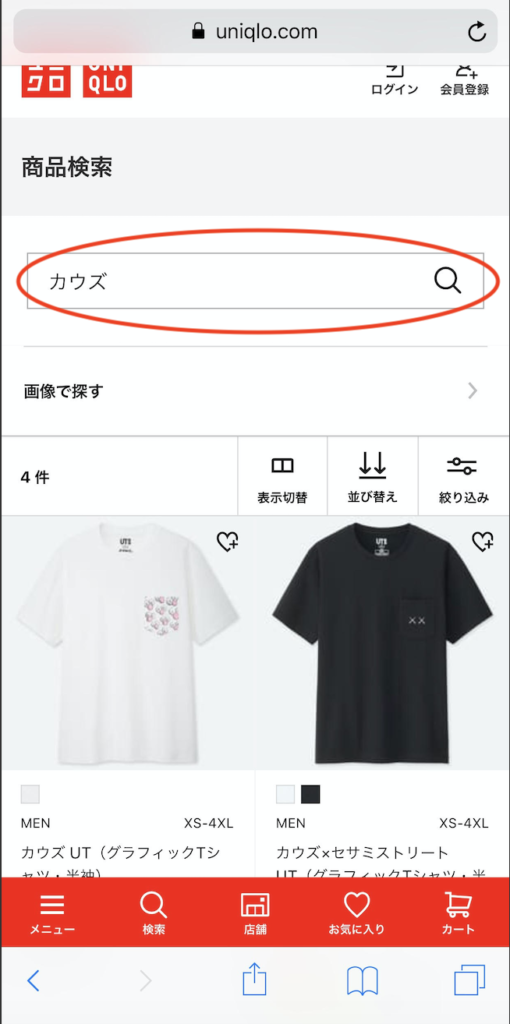 ユニクロカウズtシャツの在庫がある練馬の店舗 再販日や予約はできるの I Like It ユニクロカウズtシャツの在庫がある練馬の店舗 再販日や予約はできるの I Like It