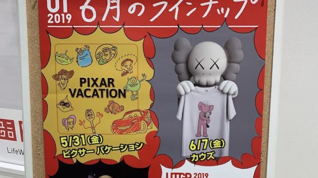 ユニクロカウズtシャツの在庫がある練馬の店舗 再販日や予約はできるの I Like It ユニクロカウズtシャツの在庫がある練馬の店舗 再販日や予約はできるの I Like It
