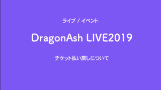 DragonAsh-LIVE-ticket