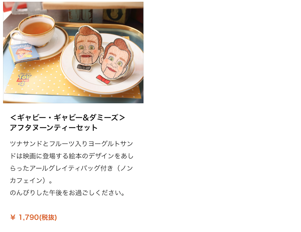 「トイ・ストーリー４」OH MY CAFE カフェメニュー